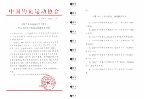 10月6日:2020年10月6日:中华垂钓大赛河南“益源精品杯”钓鱼邀请赛(第一场)配图