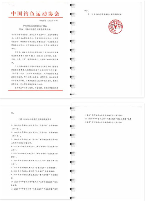 2020年10月17日中华垂钓大赛 “大荔金城杯”钓鱼比赛暨“我要上全运” 陕西省群众性钓鱼赛事活动（第五场）