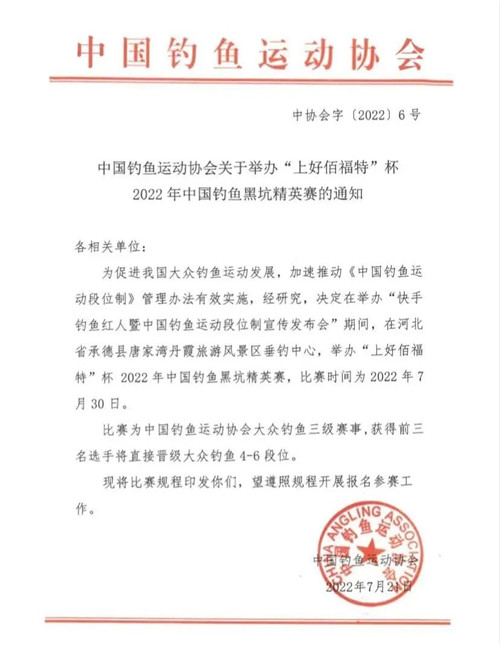 “上好佰福特”杯2022年7月29日中国钓鱼黑坑精英赛配图