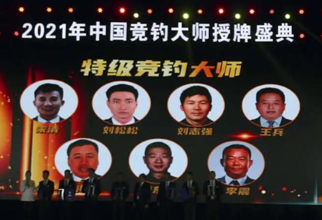 特级竞钓大师名单