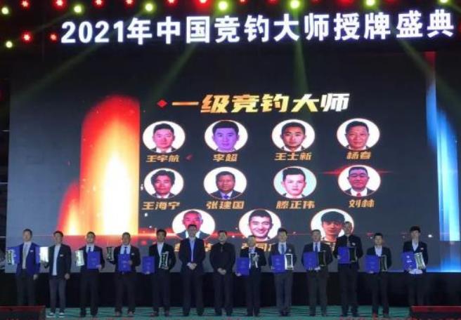 一级竞钓大师名单1