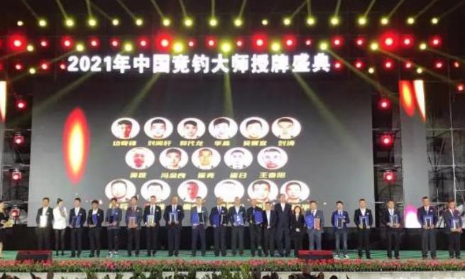二级竞钓大师名单1