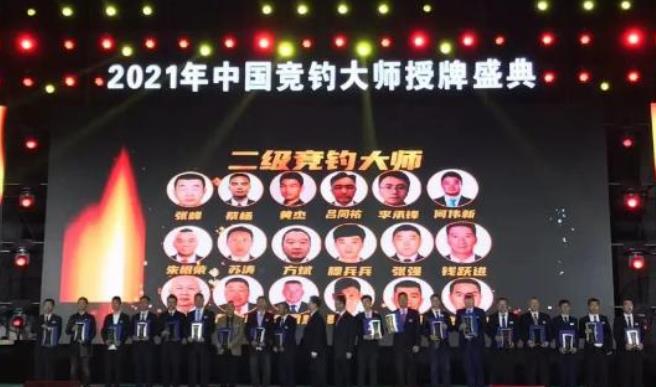 二级竞钓大师名单2