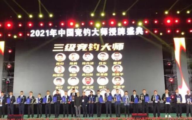 三级竞钓大师名单3