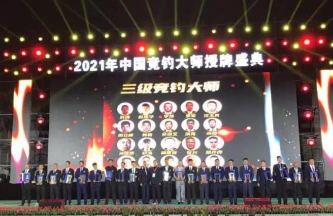 三级竞钓大师名单3
