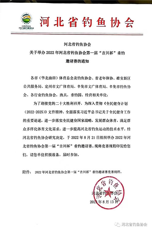 2022年8月21日第一届“吉川杯”垂钓邀请赛